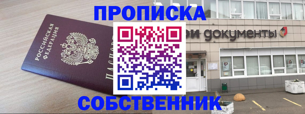 временная прописка в Таре