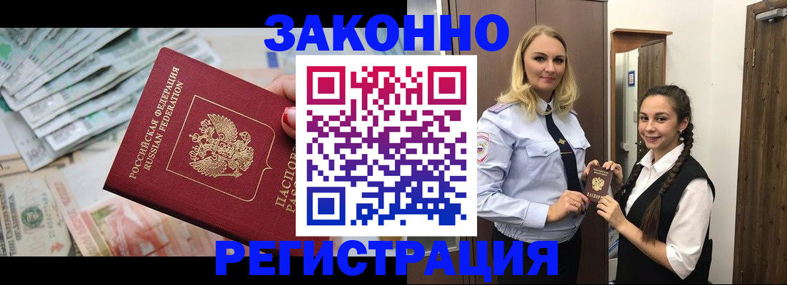 временная регистрация в Таре