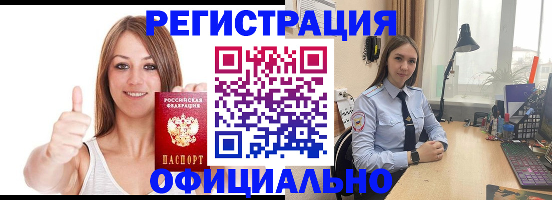 купить прописку в Таре