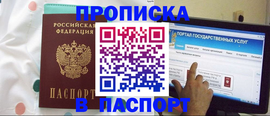временная регистрация для всех в Таре