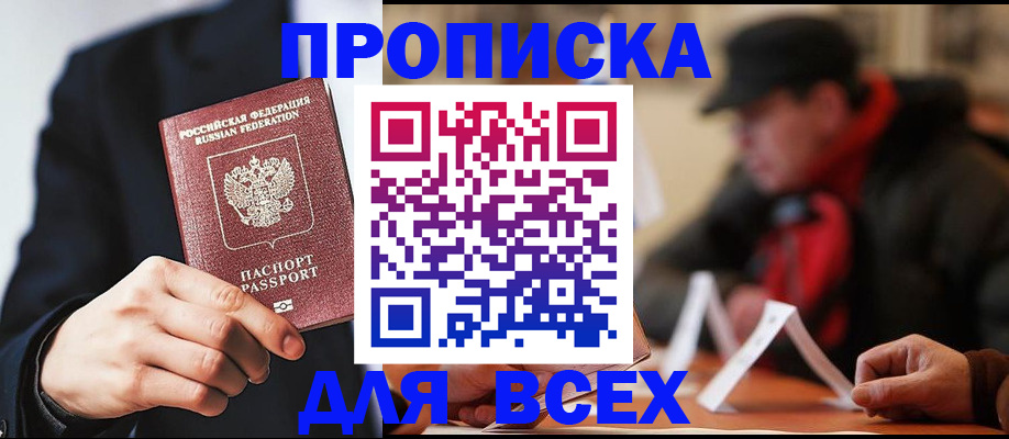 временная регистрация 2025 в Таре