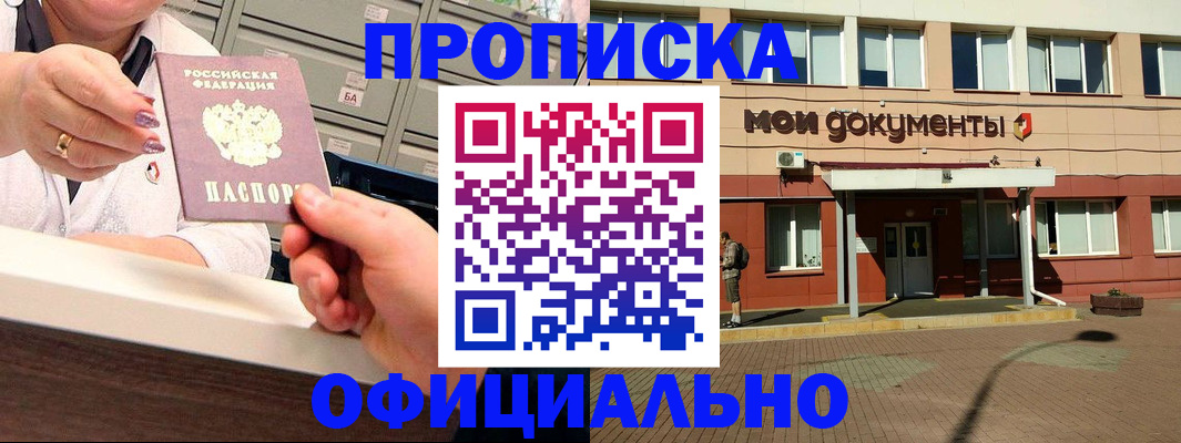 прописка для военкомата в Таре