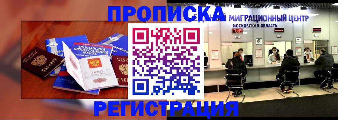 временная регистрация надежно в Таре