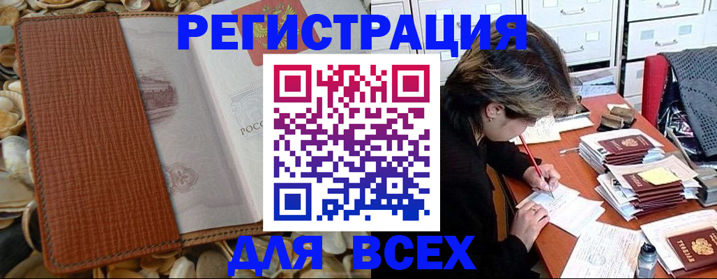 прописка 2025 в Таре